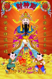 财神到
