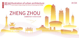 郑州城市建筑剪影