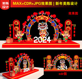 2024舞狮美陈设计