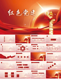 红色党支部党建党政动态ppt