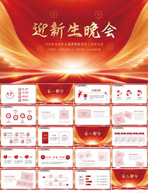 学校迎新晚会开学典礼策划PPT