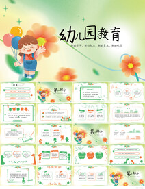 卡通幼儿园儿童教育教学PPT