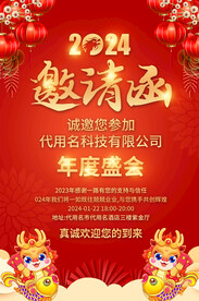 年会邀请函