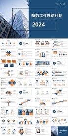 简约商务风工作总结计划PPT