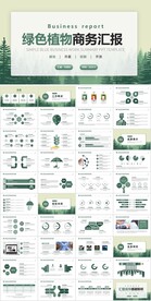 绿色森林剪影背景商务工作总结