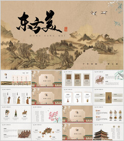 东方美古风中国风ppt模板