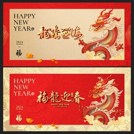 龙年背景