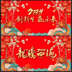 龙年背景
