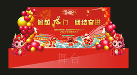 2024龙年春节年会喜庆背景