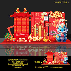 2024 龙年 春节美陈