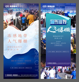 冰雪节人气海报