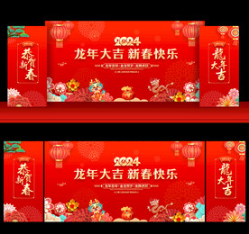 2024春晚舞台背景