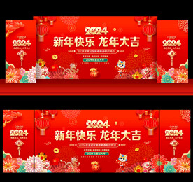 新年晚会舞台背景