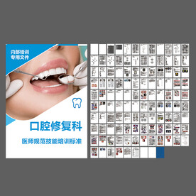 口腔医院口腔修复科医生规范技能