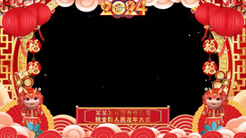 2024新春贺岁拜年视频框AE