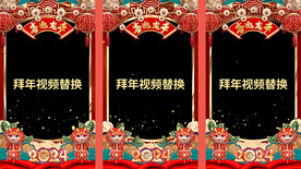 2024竖版中国风拜年视频边框