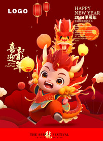 龙年IP形象素材