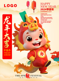 龙年IP形象