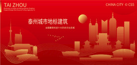 泰州城市地标建筑