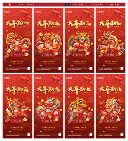 春节 海报 飞机稿