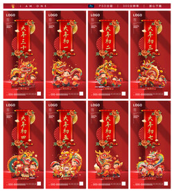 春节 年俗 海报