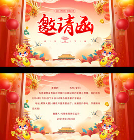 企业年会邀请函