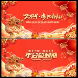 年会背景 