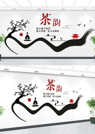 茶韵文化墙