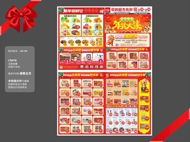 超市年货大集DM海报