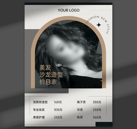 美发价目表