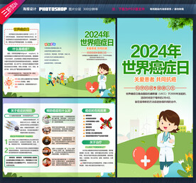 世界癌症日三折页