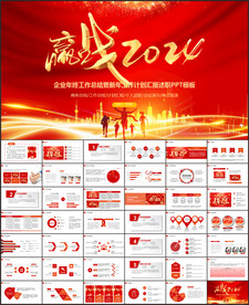 年终工作总结PPT