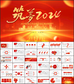 年终工作总结汇报计划PPT