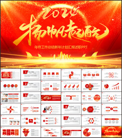 红色年终工作总结工作汇报PPT