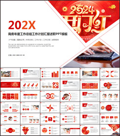 年终工作总结工作汇报工作计划