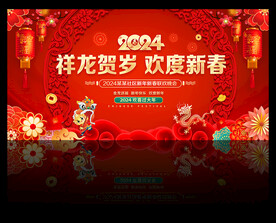 2024新春联欢晚会