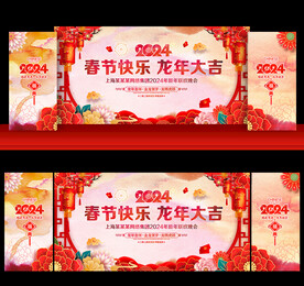 2024年春节晚会舞台背景