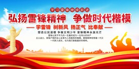 学习雷锋精神展板