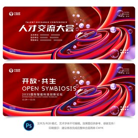 经济交流会背景