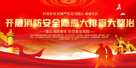  消防标语宣传展板