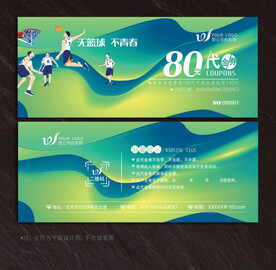 篮球代金券