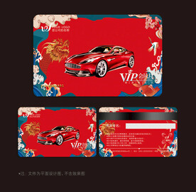 汽车会员卡