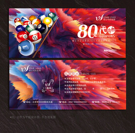台球代金券