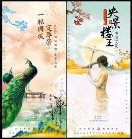 中国风