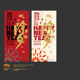 2024年除夕吊旗海报