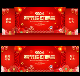 新年联欢晚会背景