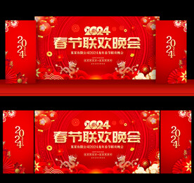 2024龙年新年联欢晚会