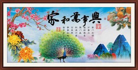 家和万事兴