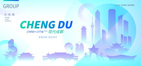 现代成都