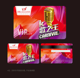 KTV会员卡
